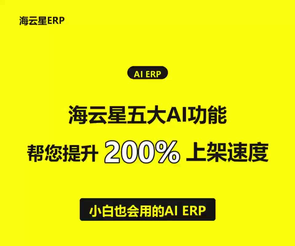 海云星五大 AI 功能封面