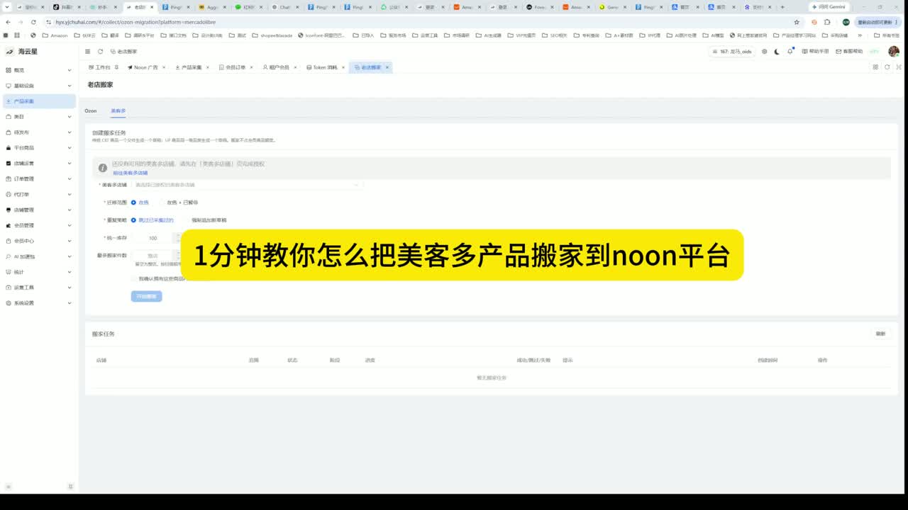 美客多产品搬家到 noon 教程封面