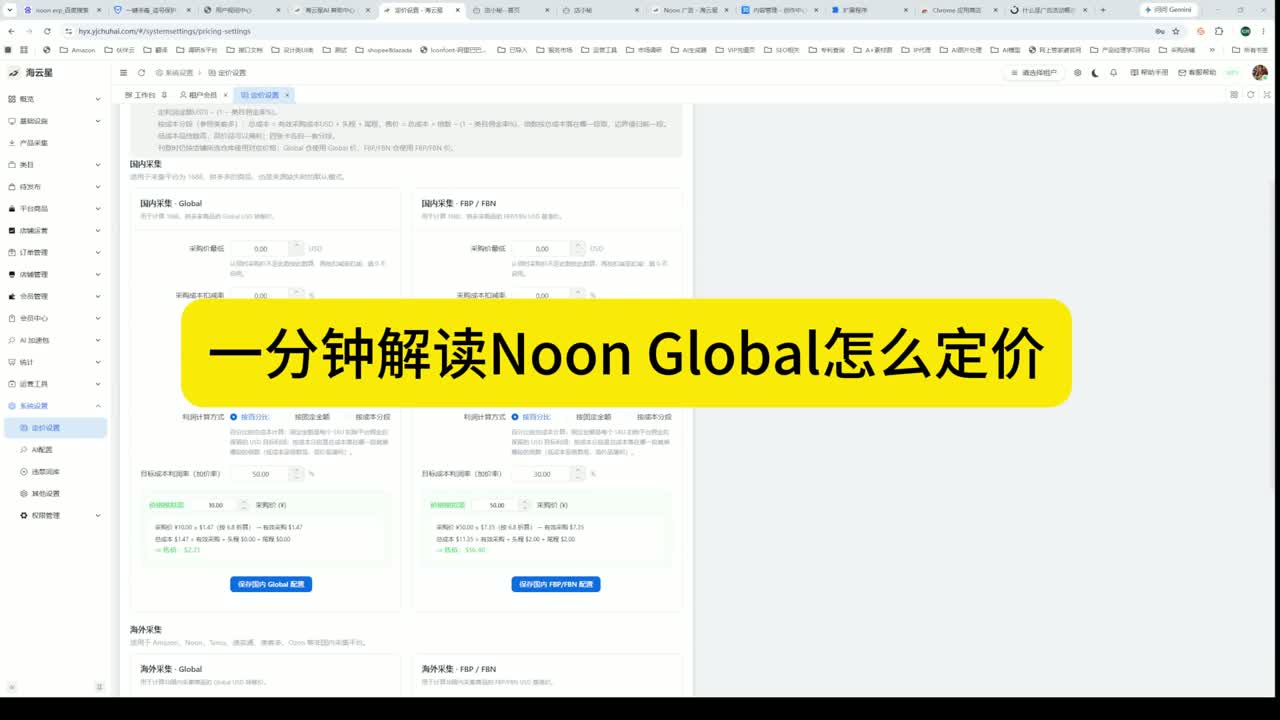 Noon Global 定价教程封面