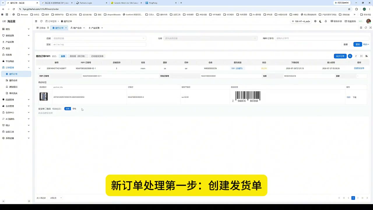 noon 订单发货教程封面