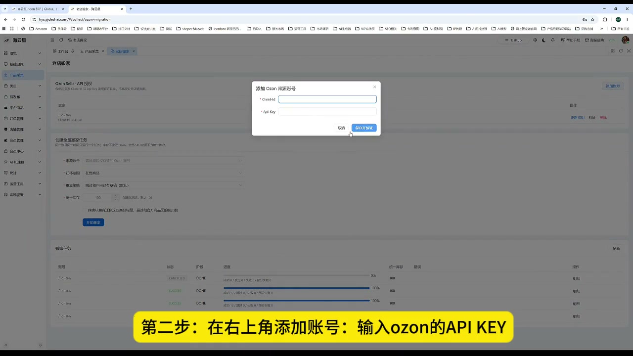 Ozon 老店搬家教程封面