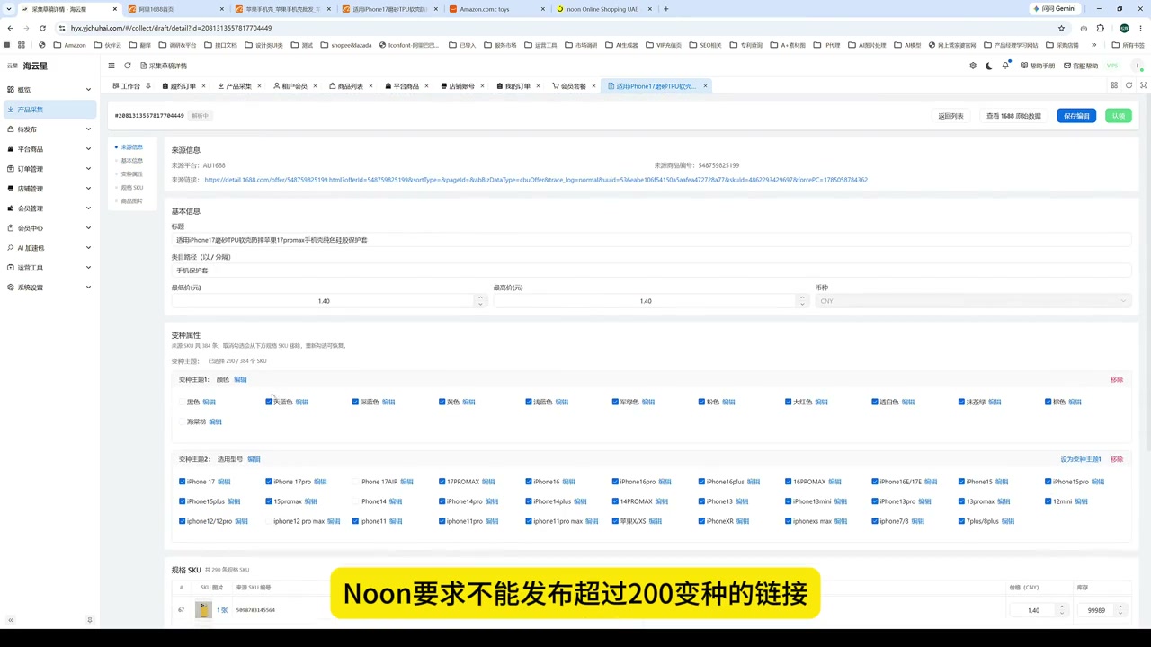 海云星 ERP 产品采集教程封面